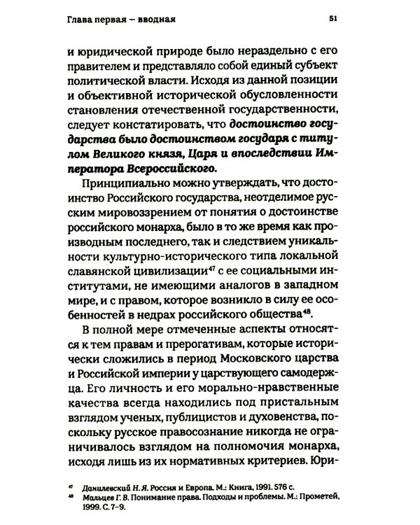 Достоинство Российского государства: традиционная ценность и современный приоритет: монография