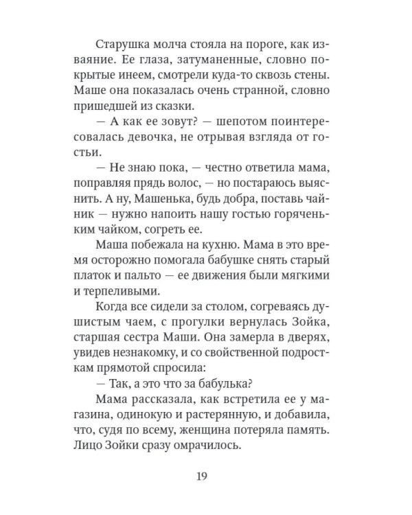 Рождественские сказки для взрослых