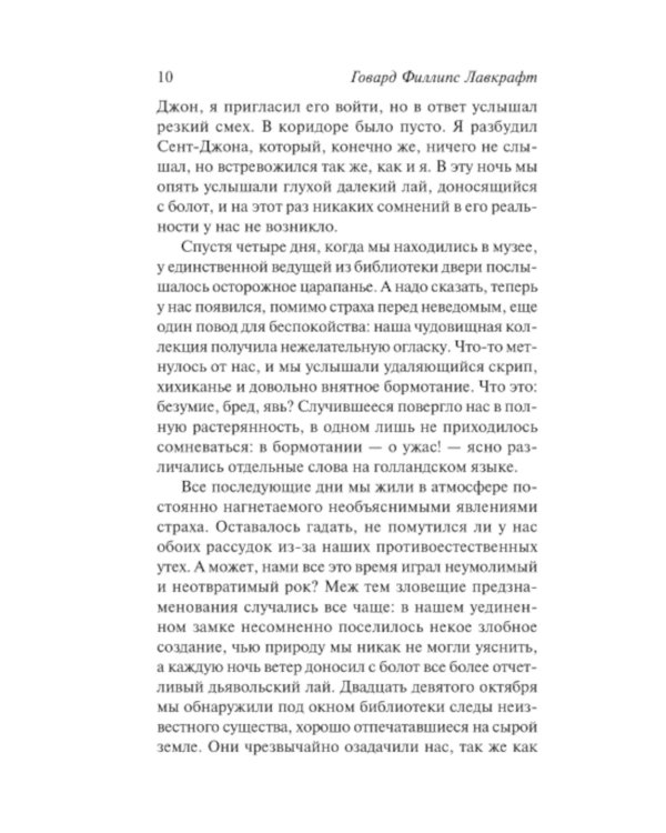 Мифы Ктулху: сборник