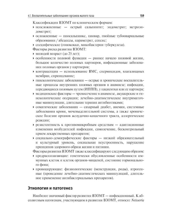 Клиническая гинекология: Учебное пособие