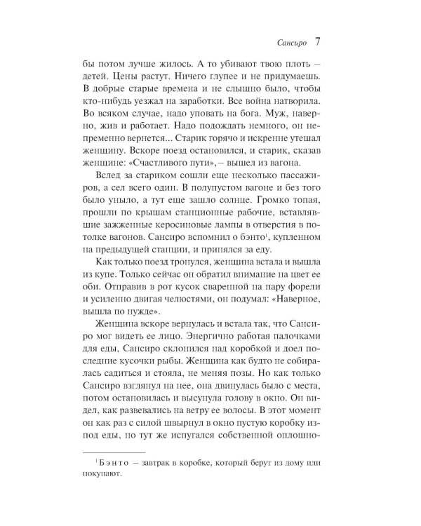Сансиро