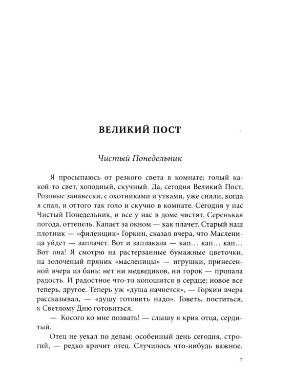Лето Господне. Праздники. Радости. Скорби (обл.)