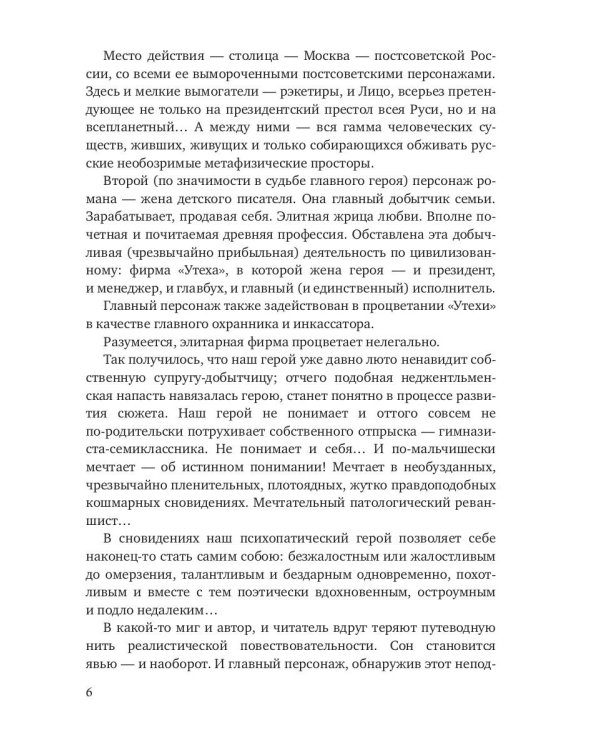Государственный палач. Избранное