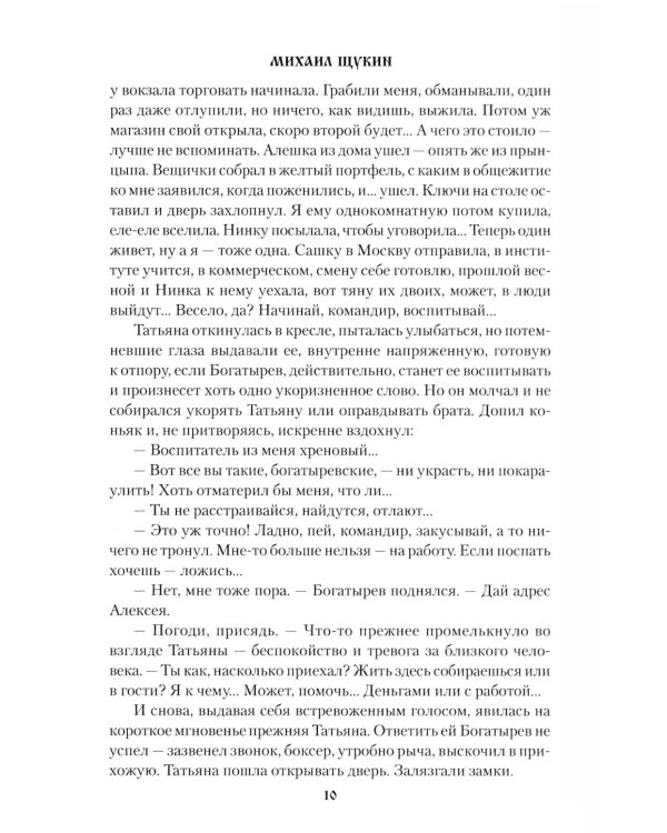 Санитарная рубка: роман
