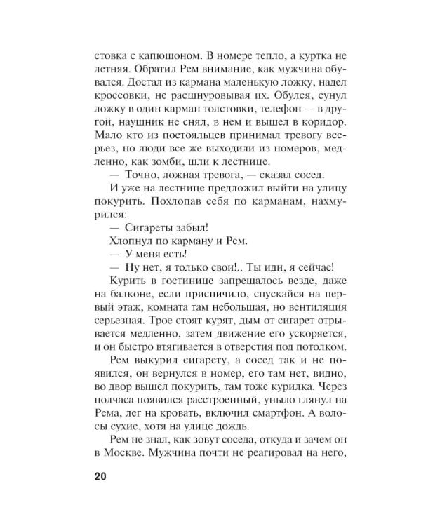 Дополнительное изображение книги «Ядовитая приманка»