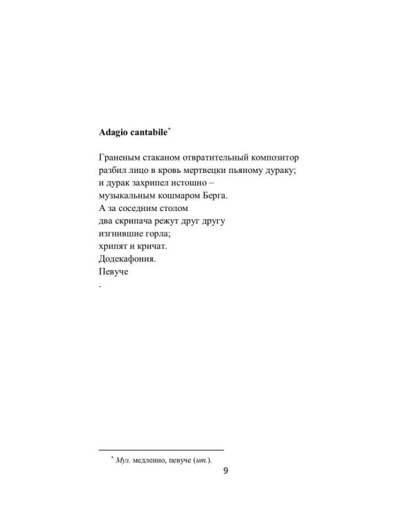 Невыносимый праздник: стихи