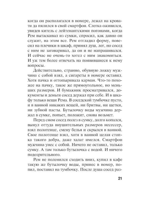 Дополнительное изображение книги «Ядовитая приманка»