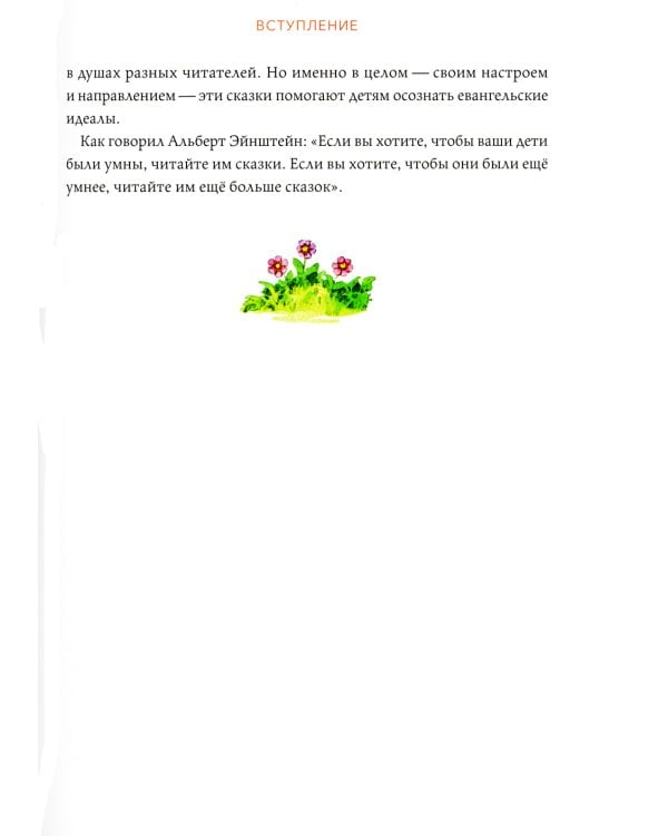Русские волшебные сказки с православными комментариями