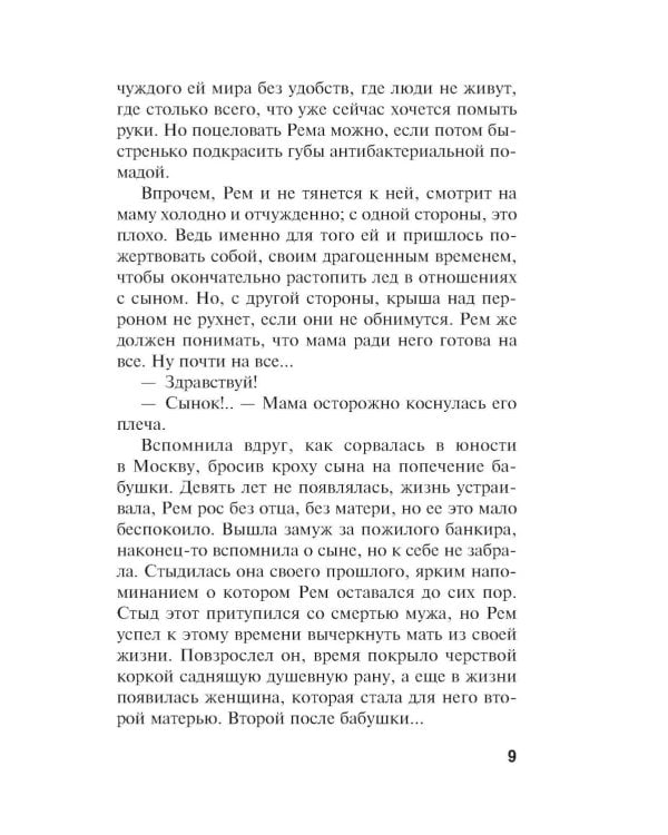 Дополнительное изображение книги «Ядовитая приманка»