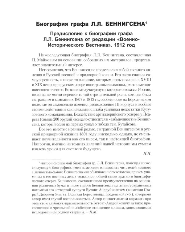 Дополнительное изображение книги «Записки и письма о Наполеоновских войнах»