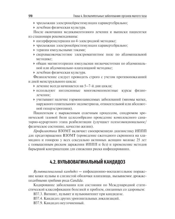 Клиническая гинекология: Учебное пособие