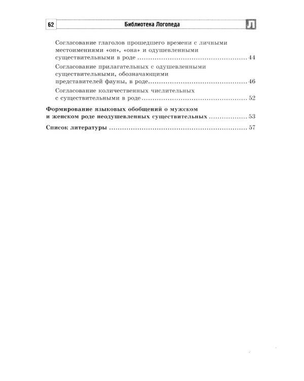 Коррекция стойких ошибок согласования в роде у детей с ОВЗ