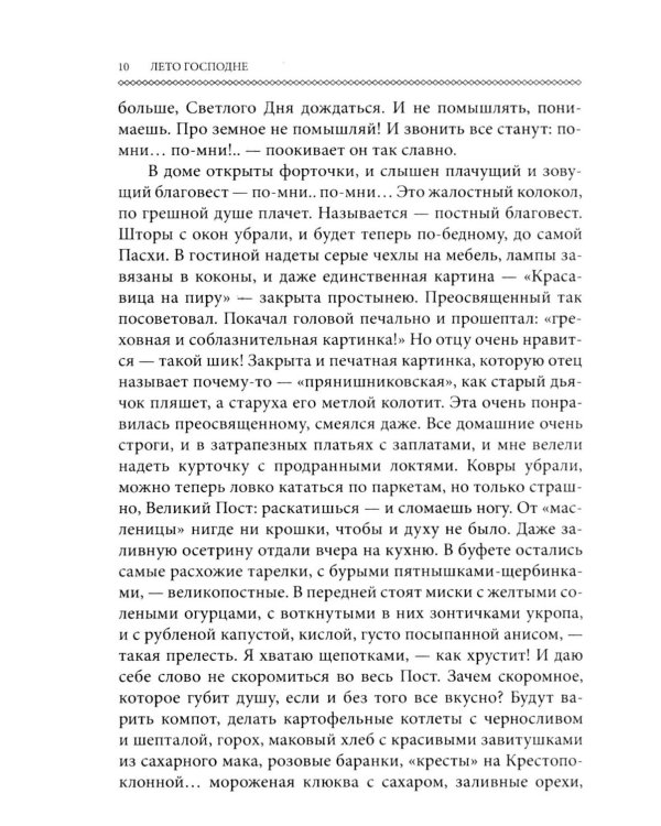 Лето Господне. Праздники. Радости. Скорби (обл.)