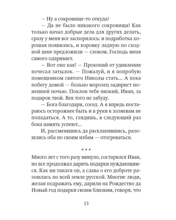 Рождественские сказки для взрослых