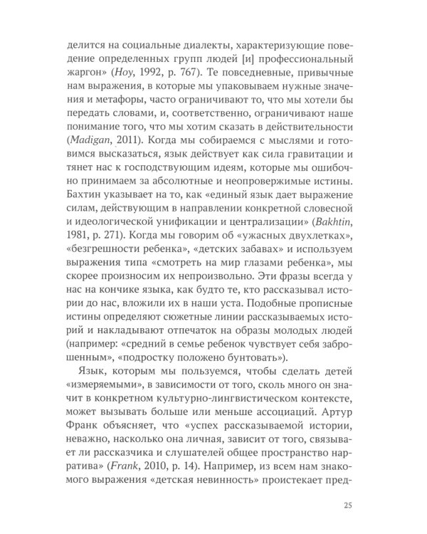 Зовем воображение на помощь. Детская нарративная терапия
