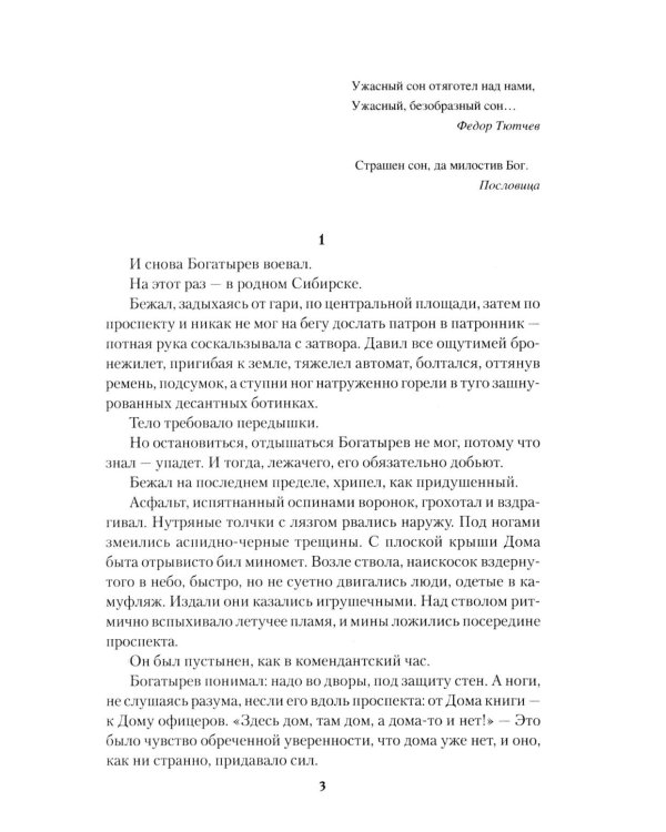 Санитарная рубка: роман