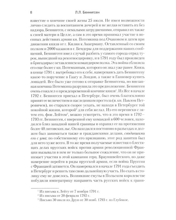 Дополнительное изображение книги «Записки и письма о Наполеоновских войнах»