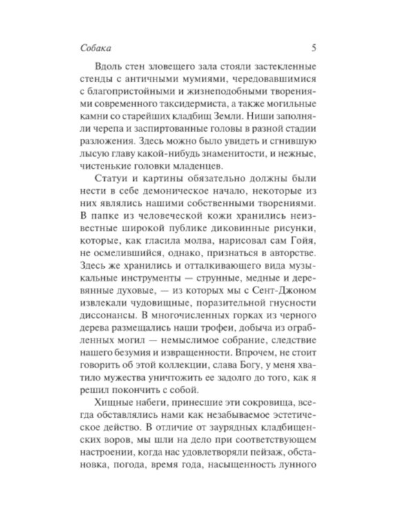 Мифы Ктулху: сборник