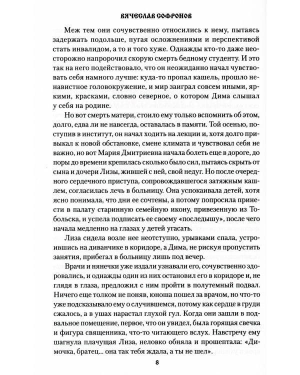 Улыбка гения: роман