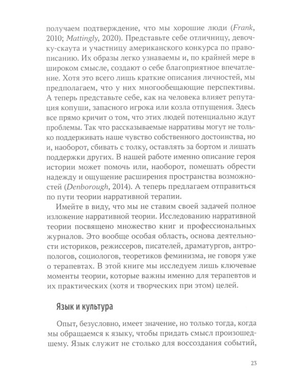 Зовем воображение на помощь. Детская нарративная терапия