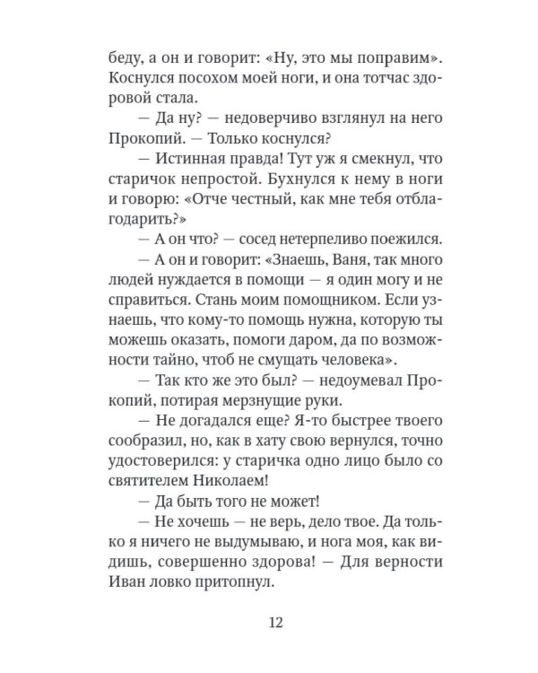 Рождественские сказки для взрослых