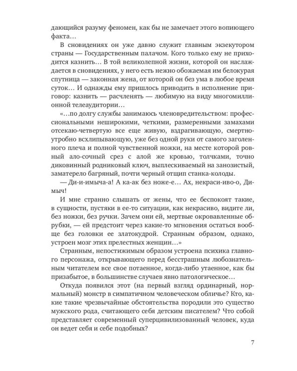 Государственный палач. Избранное