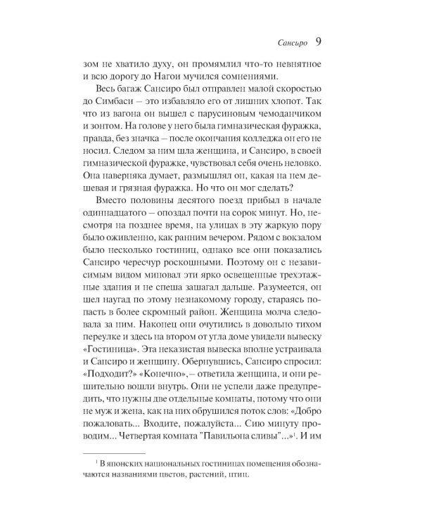 Сансиро