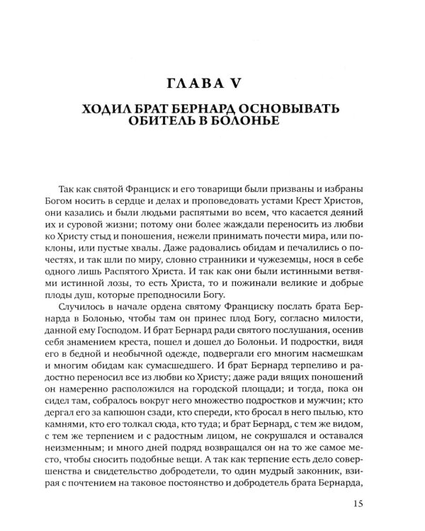 Цветочки Святого Франциска Ассизского