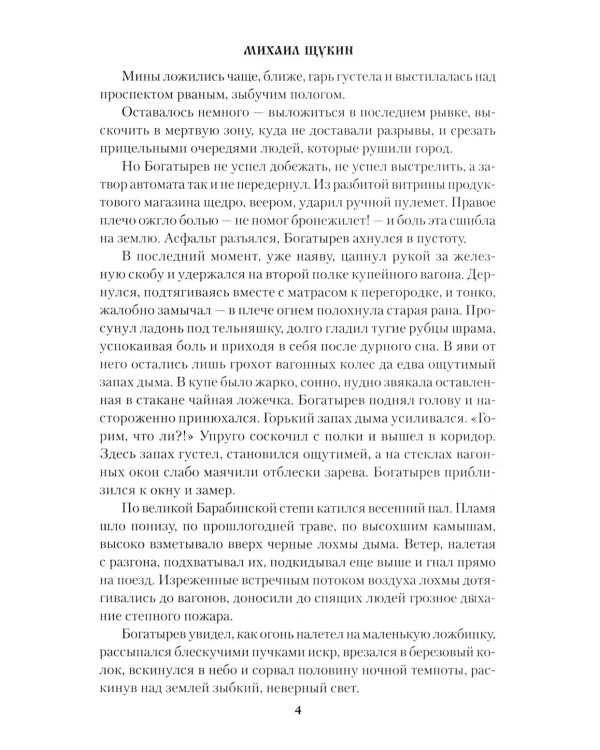 Санитарная рубка: роман