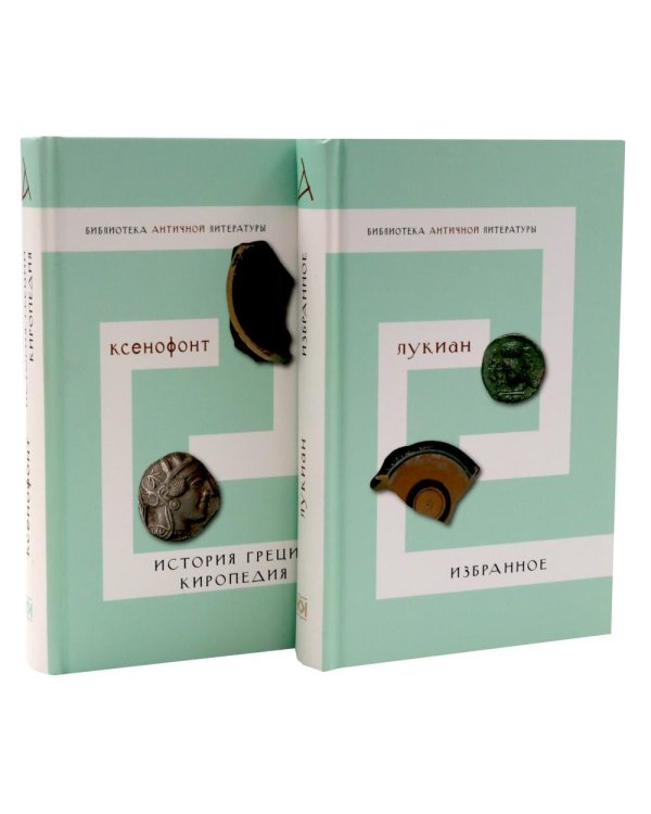 Дополнительное изображение книги «Библиотека античной литературы: В 10 т (комплект)»