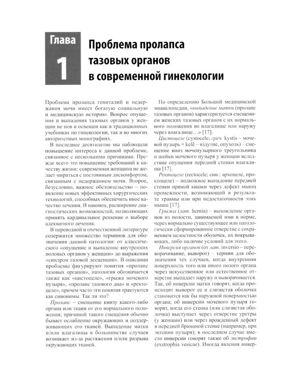 Ультразвуковая диагностика пролапса гениталий и недержания мочи у женщин. 3-е изд