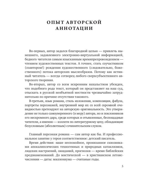 Государственный палач. Избранное