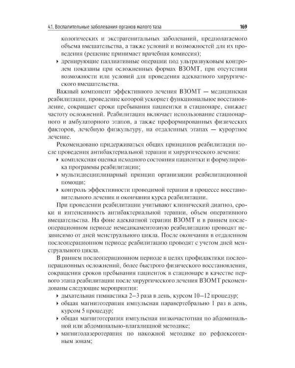 Клиническая гинекология: Учебное пособие