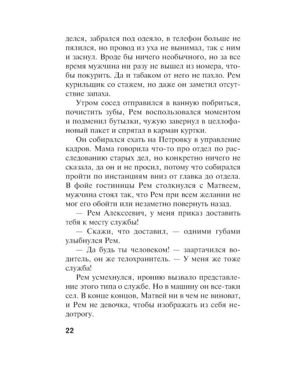 Дополнительное изображение книги «Ядовитая приманка»