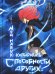 Мой навык: копировать способности других. Т. 2: графический роман