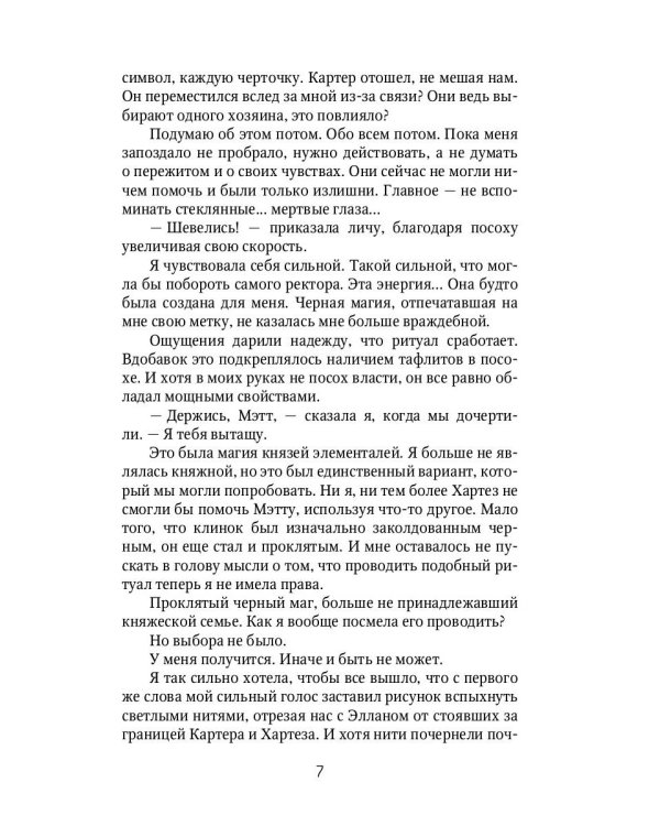 Смелее, адептка Тайлэ! или Как отыскать инкуба. Кн. 3. Т. 1
