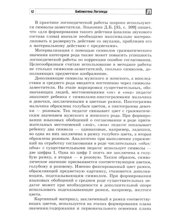 Коррекция стойких ошибок согласования в роде у детей с ОВЗ