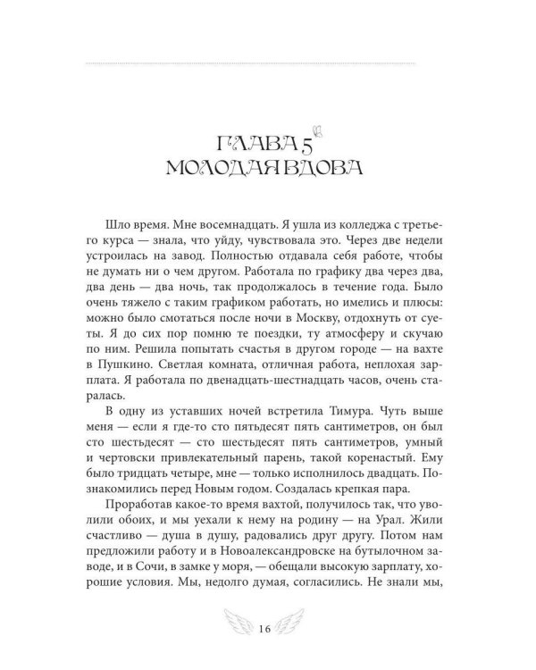 Дополнительное изображение книги «История одной судьбы»