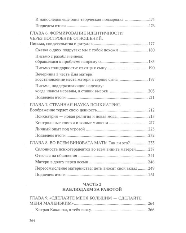 Зовем воображение на помощь. Детская нарративная терапия