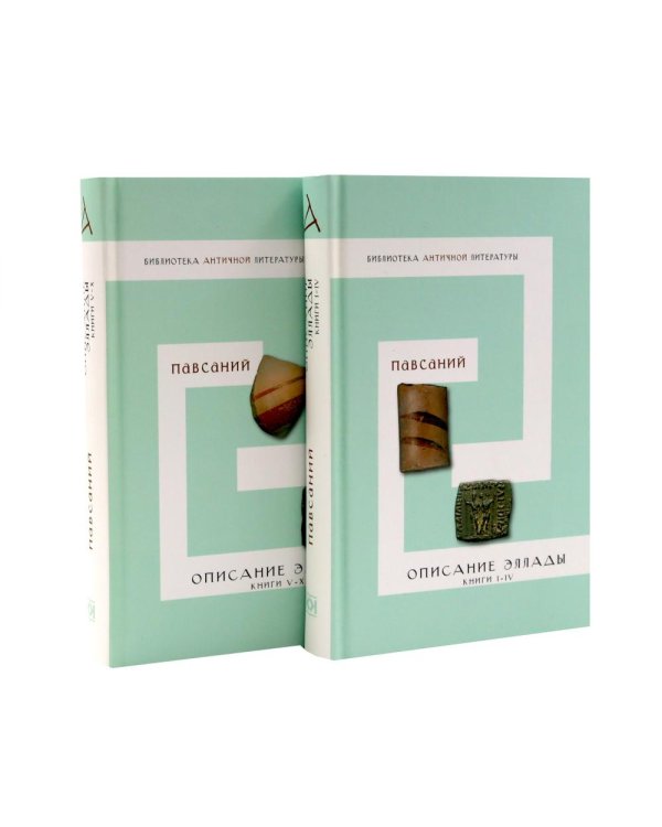 Дополнительное изображение книги «Библиотека античной литературы: В 10 т (комплект)»