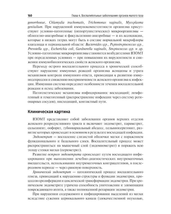 Клиническая гинекология: Учебное пособие