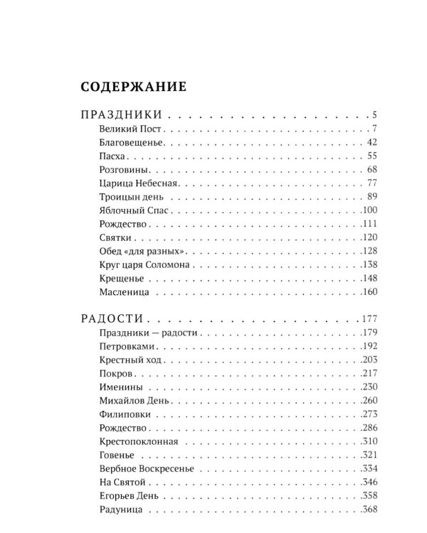 Лето Господне. Праздники. Радости. Скорби (обл.)
