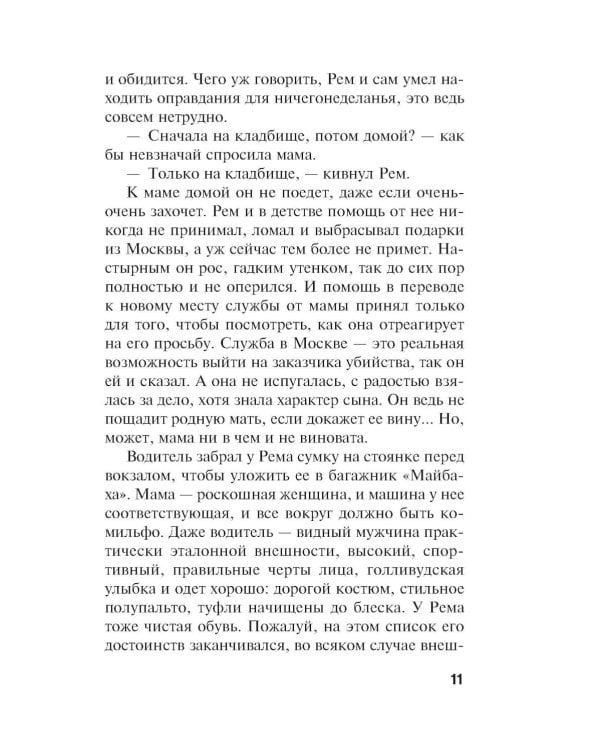 Дополнительное изображение книги «Ядовитая приманка»