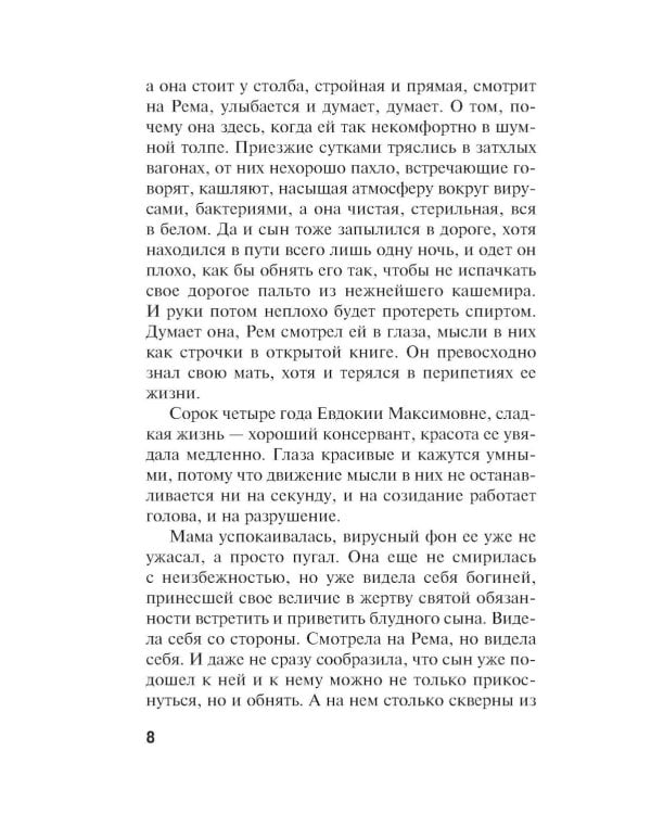 Дополнительное изображение книги «Ядовитая приманка»
