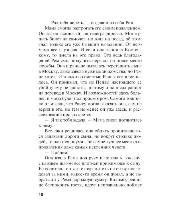 Дополнительное изображение книги «Ядовитая приманка»
