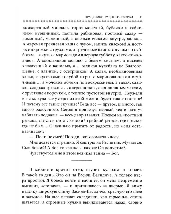 Лето Господне. Праздники. Радости. Скорби (обл.)