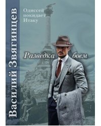 Разведка боем