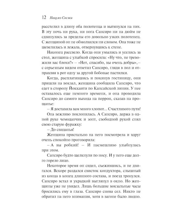 Сансиро