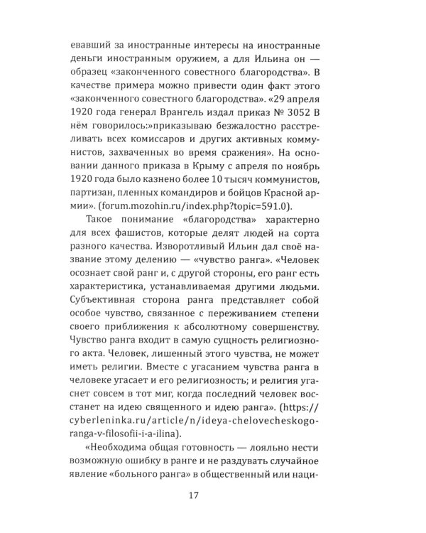 Осторожно, мракобесие! Исторические факты против фальсификаторов истории