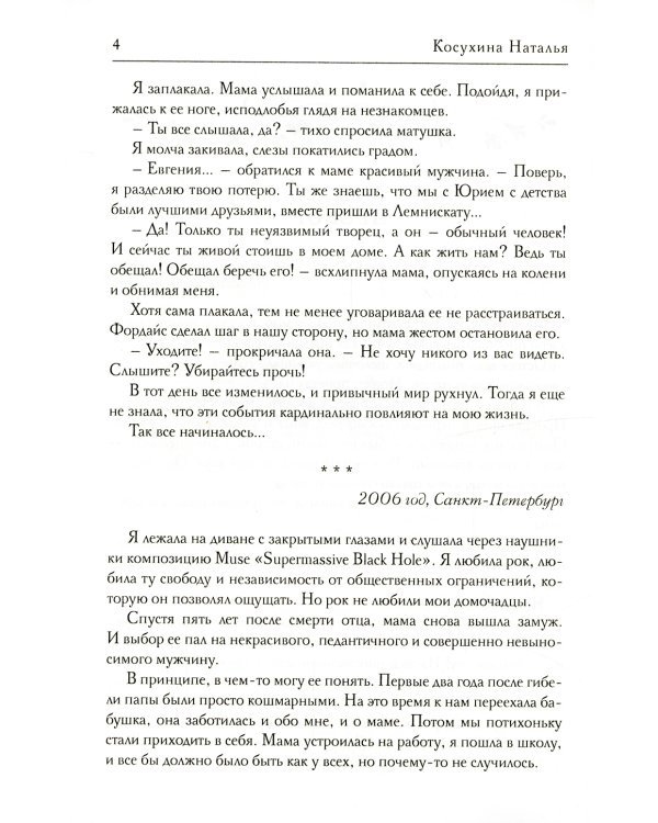 Корпорация Лемнискату. И каждый день за веком век